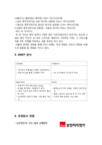 자전거 수리,대여 전문업체 창업 사업계획서-6