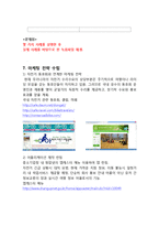 자전거 수리,대여 전문업체 창업 사업계획서-8