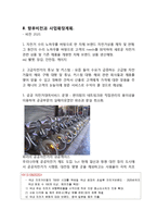 자전거 수리,대여 전문업체 창업 사업계획서-13