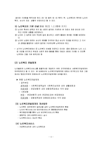 우리나라 노인복지 정책의 문제점과 향후 개선방안-4