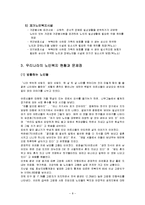 우리나라 노인복지 정책의 문제점과 향후 개선방안-8
