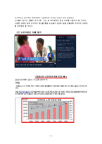 우리나라 노인복지 정책의 문제점과 향후 개선방안-9