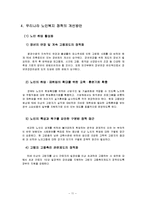 우리나라 노인복지 정책의 문제점과 향후 개선방안-11