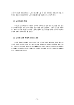우리나라 노인복지 정책의 문제점과 향후 개선방안-14