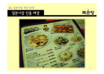 국순당 해외시장진출 마케팅전략 분석과 국순당 국내외 마케팅사례와 국순당 현 문제점과 개선방안-16