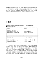 현대카드 마케팅전략분석및 현대카드 디자인경영사례분석과 현대카드 POLC전략 분석과 나의견해-7