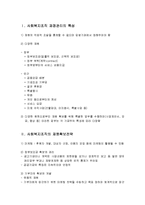 사회복지조직의 재정관리의 특성과 재원확보전략 및 회계와 회계감사-2