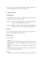 사회복지조직의 재정관리의 특성과 재원확보전략 및 회계와 회계감사-3
