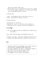 사회복지조직의 재정관리의 특성과 재원확보전략 및 회계와 회계감사-4