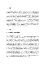 우리나라 사회복지제도와 관련된 법 하나를 골라 제정과정 및 내용에 대해 분석하시오-2