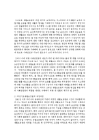 우리나라 사회복지제도와 관련된 법 하나를 골라 제정과정 및 내용에 대해 분석하시오-3