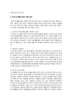 우리나라 사회복지제도와 관련된 법 하나를 골라 제정과정 및 내용에 대해 분석하시오-6