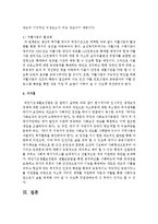 우리나라 사회복지제도와 관련된 법 하나를 골라 제정과정 및 내용에 대해 분석하시오-7