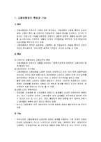 고용보험법의 이해(특성과 기능, 성립과 소멸, 적용범위, 실업급여의 종류와 구직급여의 수급요건, 구직급여일액 및 질병 등의 특례, 취업촉진수당, 유아휴직급여, 산전후 휴가급여)-2