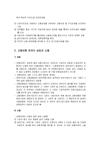 고용보험법의 이해(특성과 기능, 성립과 소멸, 적용범위, 실업급여의 종류와 구직급여의 수급요건, 구직급여일액 및 질병 등의 특례, 취업촉진수당, 유아휴직급여, 산전후 휴가급여)-3