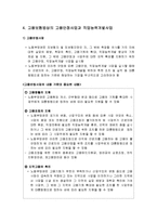 고용보험법의 이해(특성과 기능, 성립과 소멸, 적용범위, 실업급여의 종류와 구직급여의 수급요건, 구직급여일액 및 질병 등의 특례, 취업촉진수당, 유아휴직급여, 산전후 휴가급여)-7
