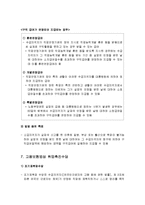 고용보험법의 이해(특성과 기능, 성립과 소멸, 적용범위, 실업급여의 종류와 구직급여의 수급요건, 구직급여일액 및 질병 등의 특례, 취업촉진수당, 유아휴직급여, 산전후 휴가급여)-12