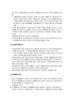 고용보험법의 이해(특성과 기능, 성립과 소멸, 적용범위, 실업급여의 종류와 구직급여의 수급요건, 구직급여일액 및 질병 등의 특례, 취업촉진수당, 유아휴직급여, 산전후 휴가급여)-13