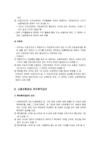 고용보험법의 이해(특성과 기능, 성립과 소멸, 적용범위, 실업급여의 종류와 구직급여의 수급요건, 구직급여일액 및 질병 등의 특례, 취업촉진수당, 유아휴직급여, 산전후 휴가급여)-14