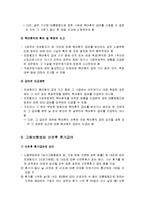 고용보험법의 이해(특성과 기능, 성립과 소멸, 적용범위, 실업급여의 종류와 구직급여의 수급요건, 구직급여일액 및 질병 등의 특례, 취업촉진수당, 유아휴직급여, 산전후 휴가급여)-15