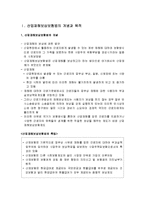 산업재해보상보험법의 이해(개념, 목적, 유사제도와의 관계, 적용범위, 성립과 소멸, 산업재해보상보험법상의 보험자와 보험사고 및 급여의 종류 등)-2