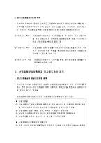 산업재해보상보험법의 이해(개념, 목적, 유사제도와의 관계, 적용범위, 성립과 소멸, 산업재해보상보험법상의 보험자와 보험사고 및 급여의 종류 등)-3