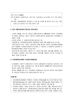 산업재해보상보험법의 이해(개념, 목적, 유사제도와의 관계, 적용범위, 성립과 소멸, 산업재해보상보험법상의 보험자와 보험사고 및 급여의 종류 등)-5