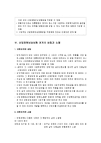 산업재해보상보험법의 이해(개념, 목적, 유사제도와의 관계, 적용범위, 성립과 소멸, 산업재해보상보험법상의 보험자와 보험사고 및 급여의 종류 등)-6