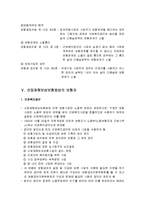 산업재해보상보험법의 이해(개념, 목적, 유사제도와의 관계, 적용범위, 성립과 소멸, 산업재해보상보험법상의 보험자와 보험사고 및 급여의 종류 등)-7
