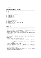 산업재해보상보험법의 이해(개념, 목적, 유사제도와의 관계, 적용범위, 성립과 소멸, 산업재해보상보험법상의 보험자와 보험사고 및 급여의 종류 등)-8