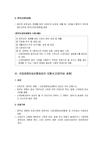 산업재해보상보험법의 이해(개념, 목적, 유사제도와의 관계, 적용범위, 성립과 소멸, 산업재해보상보험법상의 보험자와 보험사고 및 급여의 종류 등)-9