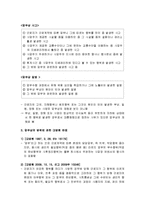산업재해보상보험법의 이해(개념, 목적, 유사제도와의 관계, 적용범위, 성립과 소멸, 산업재해보상보험법상의 보험자와 보험사고 및 급여의 종류 등)-10