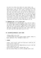 산업재해보상보험법의 이해(개념, 목적, 유사제도와의 관계, 적용범위, 성립과 소멸, 산업재해보상보험법상의 보험자와 보험사고 및 급여의 종류 등)-11