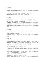 산업재해보상보험법의 이해(개념, 목적, 유사제도와의 관계, 적용범위, 성립과 소멸, 산업재해보상보험법상의 보험자와 보험사고 및 급여의 종류 등)-12