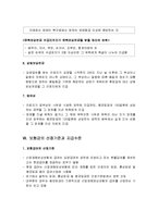 산업재해보상보험법의 이해(개념, 목적, 유사제도와의 관계, 적용범위, 성립과 소멸, 산업재해보상보험법상의 보험자와 보험사고 및 급여의 종류 등)-13