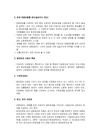 산업재해보상보험법의 이해(개념, 목적, 유사제도와의 관계, 적용범위, 성립과 소멸, 산업재해보상보험법상의 보험자와 보험사고 및 급여의 종류 등)-14