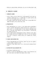 산업재해보상보험법의 이해(개념, 목적, 유사제도와의 관계, 적용범위, 성립과 소멸, 산업재해보상보험법상의 보험자와 보험사고 및 급여의 종류 등)-15