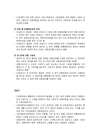 산업재해보상보험법의 이해(개념, 목적, 유사제도와의 관계, 적용범위, 성립과 소멸, 산업재해보상보험법상의 보험자와 보험사고 및 급여의 종류 등)-16