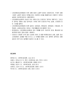산업재해보상보험법의 이해(개념, 목적, 유사제도와의 관계, 적용범위, 성립과 소멸, 산업재해보상보험법상의 보험자와 보험사고 및 급여의 종류 등)-17