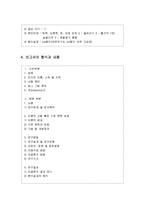 보고서 작성의 의의, 보고서의 기능, 보고서의 문체와 양식, 보고서의 형식과 내용, 보고서 작성시 고려사항-5
