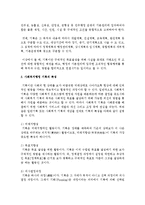 사회복지행정에서 혁신(변화)되어야 할 것들(기획의 특성과 기획과정)에 대해서 서술하시오-3