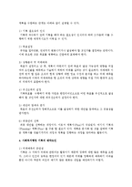 사회복지행정에서 혁신(변화)되어야 할 것들(기획의 특성과 기획과정)에 대해서 서술하시오-5