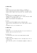 자원봉사 - 자원봉사의 개념과 특성, 자원봉사의 발달과정, 자원봉사의 과제-3