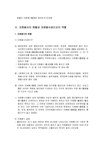 자원봉사 - 자원봉사의 개념과 특성, 자원봉사의 발달과정, 자원봉사의 과제-6