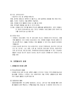 자원봉사 - 자원봉사의 개념과 특성, 자원봉사의 발달과정, 자원봉사의 과제-8