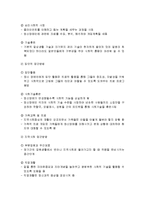 정신보건사회복지 개념과 발달과정, 정신보건사회복지의 대상과 실천분야, 정신보건사회복지의 서비스 기능, 정신보건사회복지의 접근방법 및 과제-7