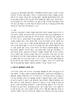 본인이 선호하는 영유아교수방법의 이론을 선택하여 정리하고 자신이 어떤 교사가 되고자 하는지 서술하시오-4