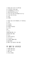 네이버라인 LINE 국내시장공략위한 마케팅전략분석과 라인 LINE 4P,STP,SWOT분석및 향후방향과 나의의견(vs 카카오톡과 전략비교분석)-3