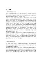 네이버라인 LINE 국내시장공략위한 마케팅전략분석과 라인 LINE 4P,STP,SWOT분석및 향후방향과 나의의견(vs 카카오톡과 전략비교분석)-4