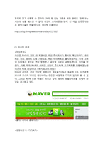 네이버라인 LINE 국내시장공략위한 마케팅전략분석과 라인 LINE 4P,STP,SWOT분석및 향후방향과 나의의견(vs 카카오톡과 전략비교분석)-9